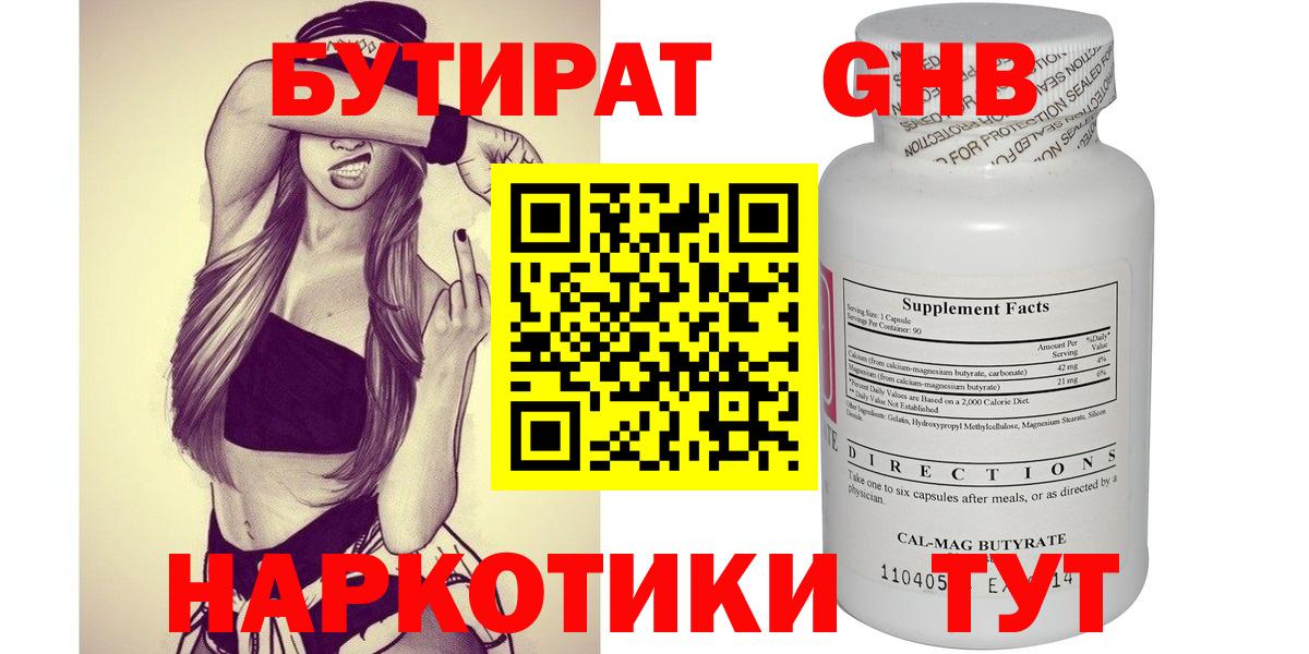 БУТИРАТ вода Апшеронск