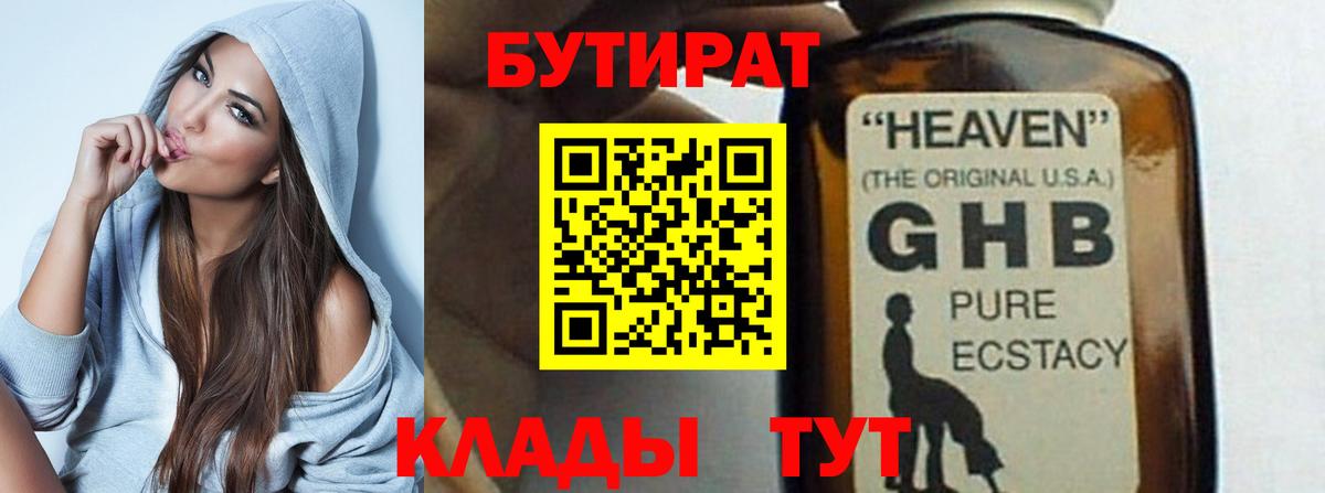 БУТИРАТ бутик  Вход с VPN  Апшеронск 