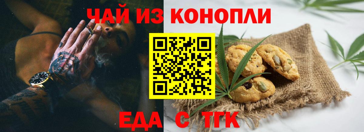 Апшеронск  Печенье с ТГК марихуана  Вход с VPN 