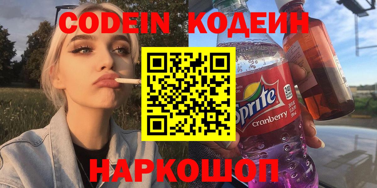 Кодеиновый сироп Lean напиток Lean (лин) Апшеронск
