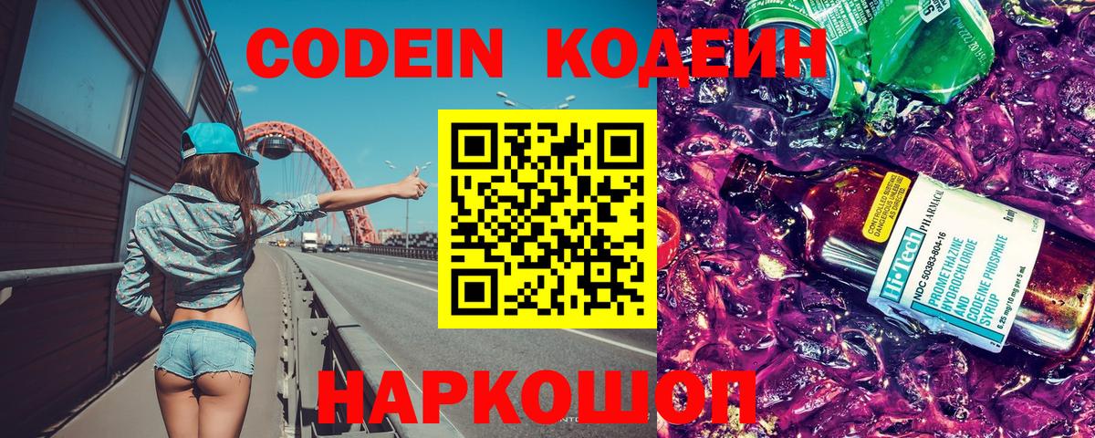 Апшеронск  Codein напиток Lean (лин)  Вход с VPN  Кодеиновый сироп Lean Purple Drank 