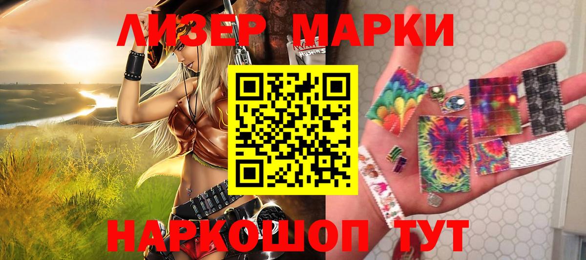 Наркотические марки 1,8мг Апшеронск